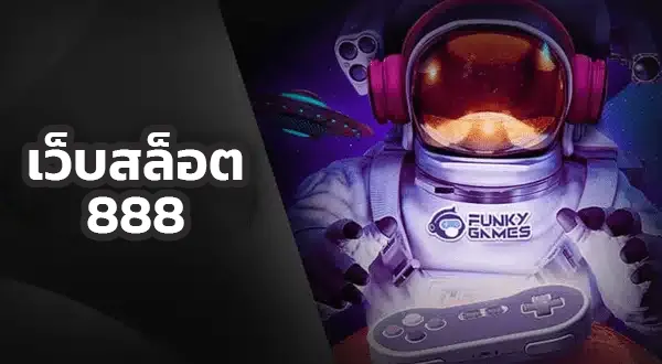 HOME 4 เว็บสล็อต 888